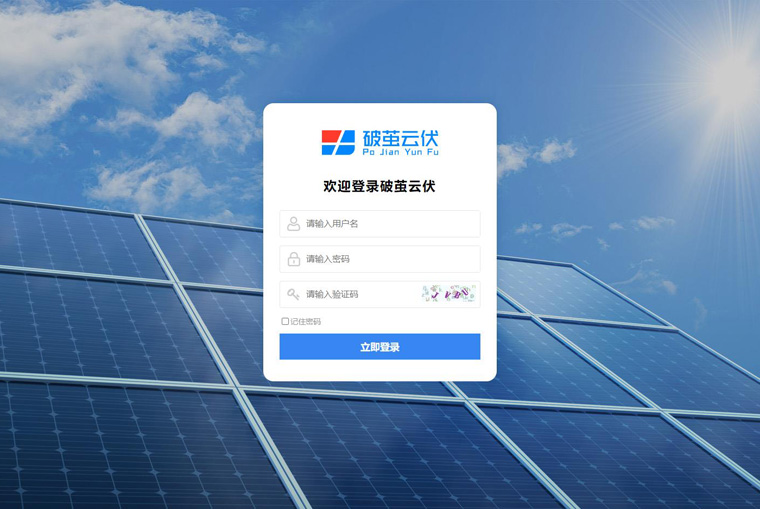 戶用光伏業(yè)務(wù)管理軟件哪個(gè)好？